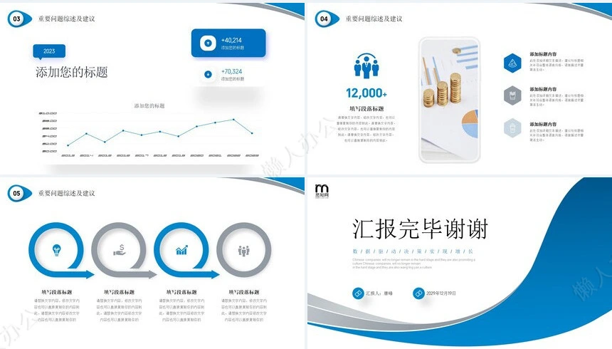 经营分析PPT模板(15)