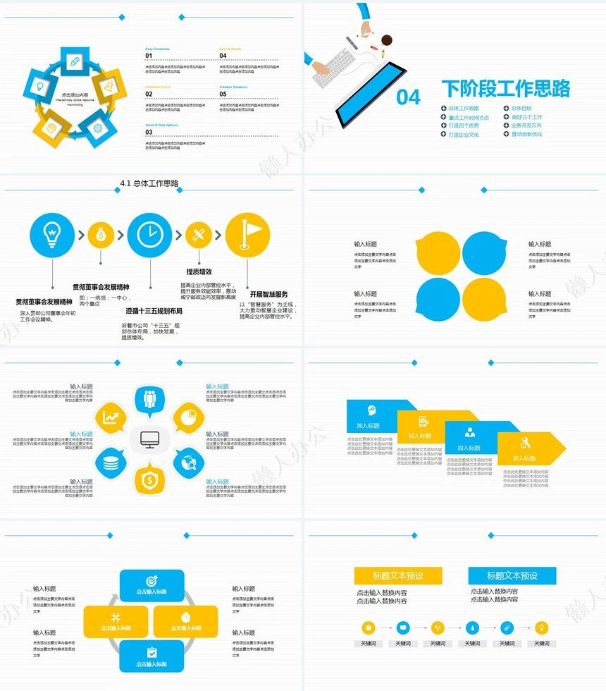 经营分析PPT模板(16)