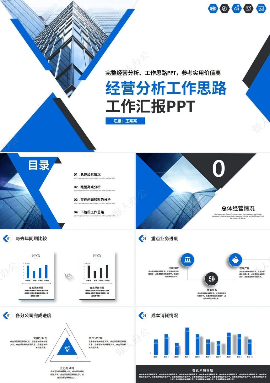 经营分析PPT模板(17)
