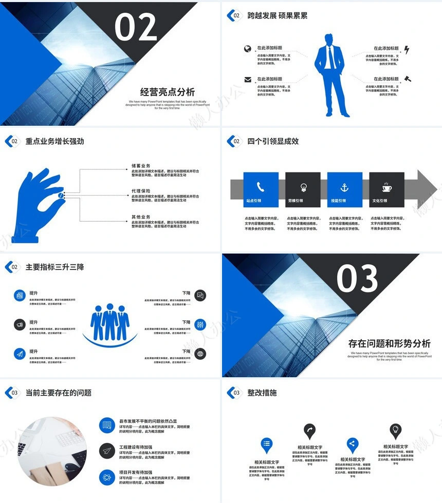 经营分析PPT模板(17)