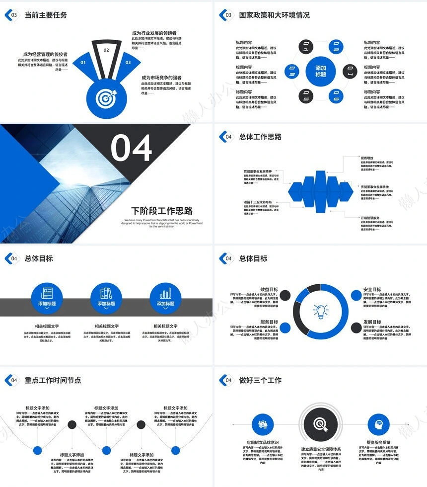 经营分析PPT模板(17)