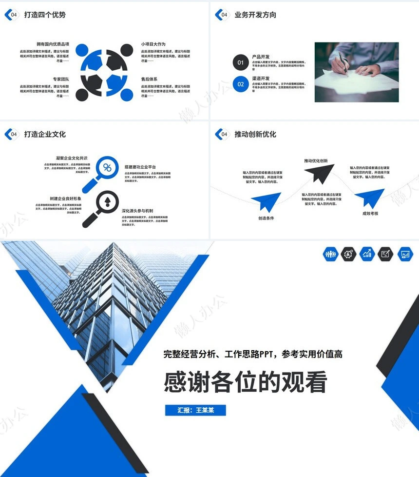 经营分析PPT模板(17)