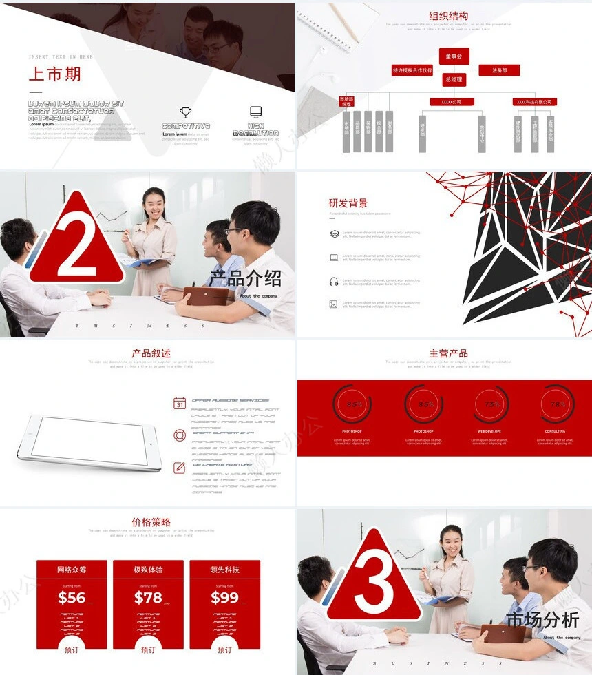 经营分析PPT模板(18)