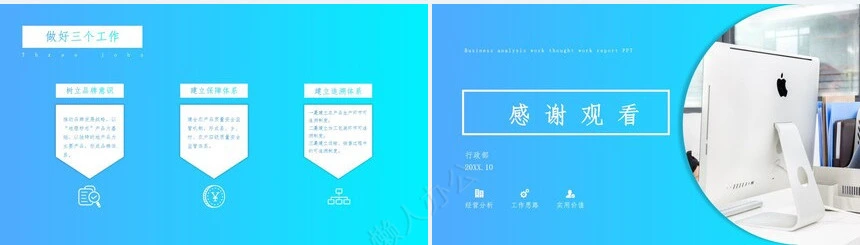 经营分析PPT模板(2)