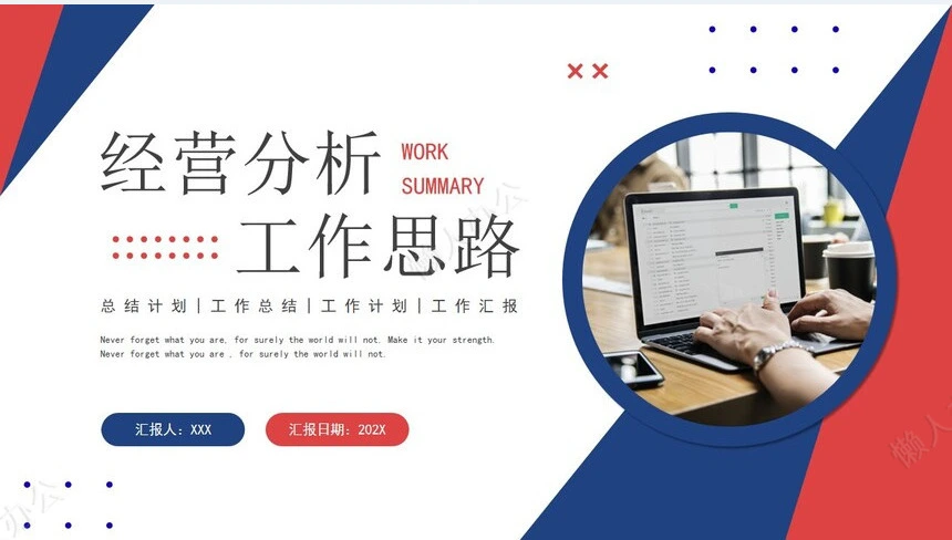 经营分析PPT模板(21)