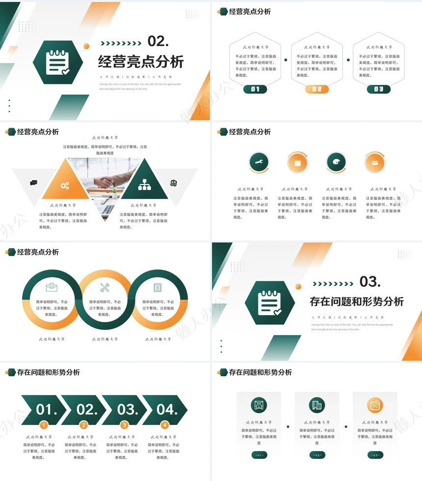 经营分析PPT模板(22)