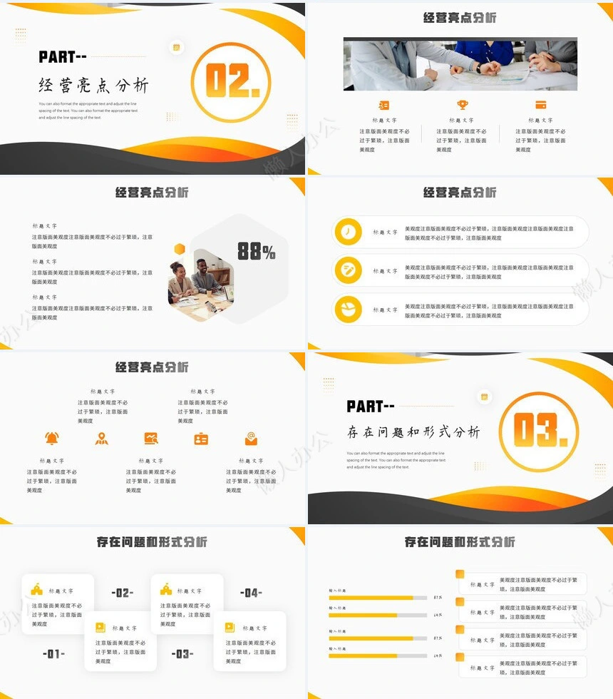 经营分析PPT模板(23)