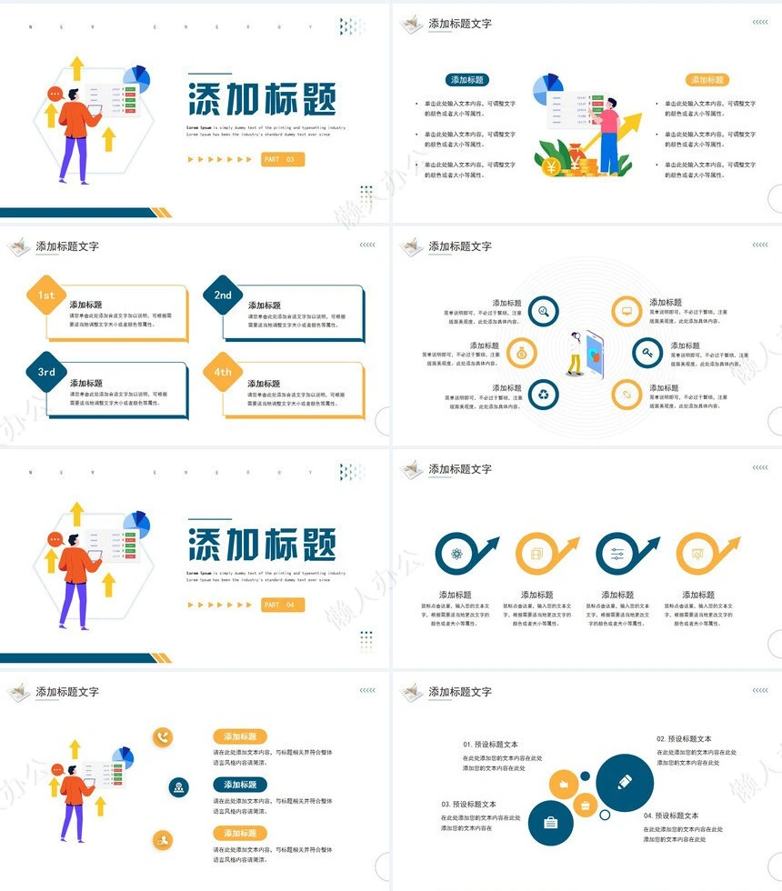 经营分析PPT模板(25)