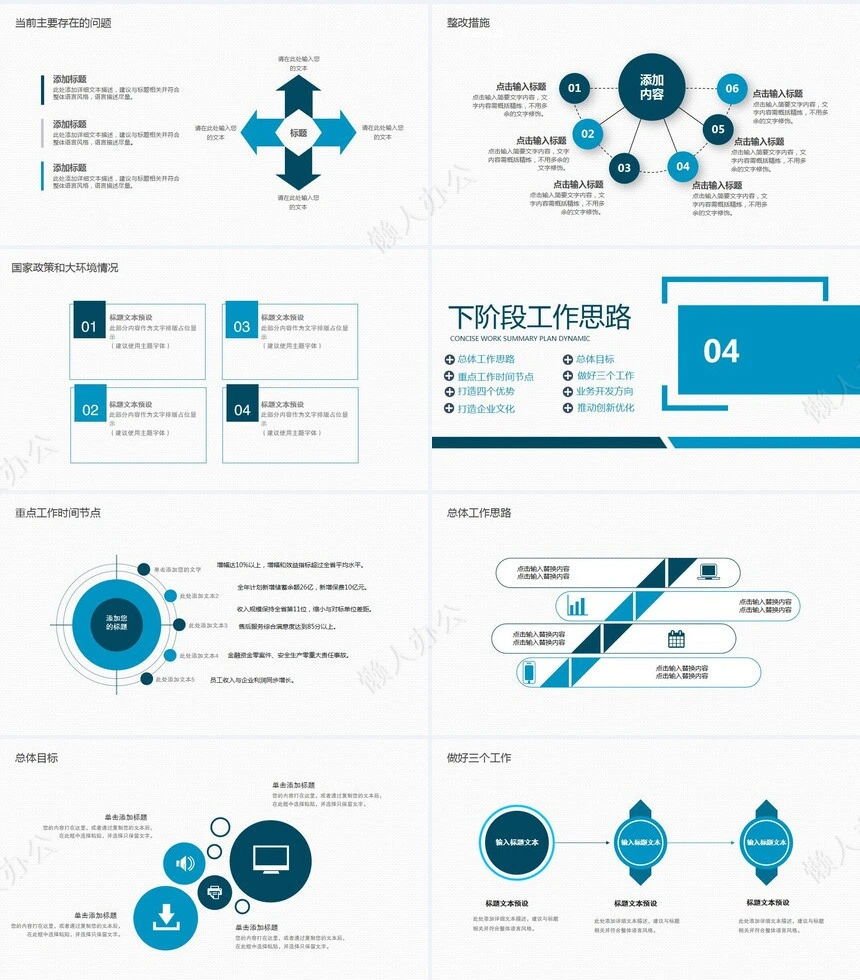 经营分析PPT模板(26)