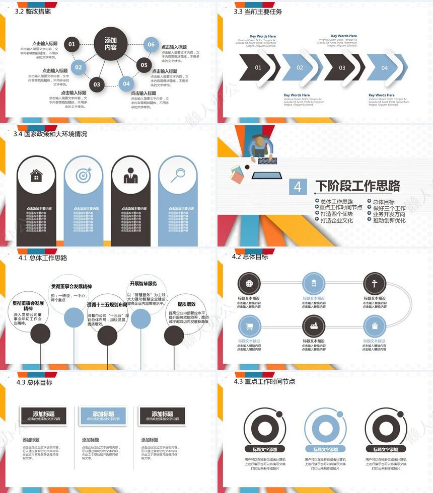 经营分析PPT模板(30)