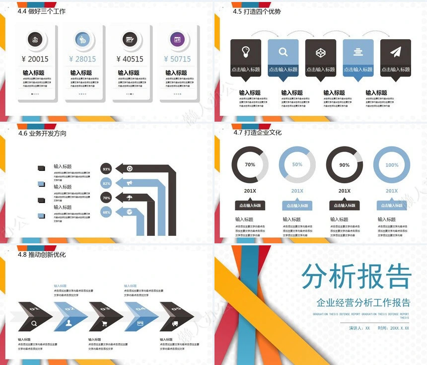 经营分析PPT模板(30)