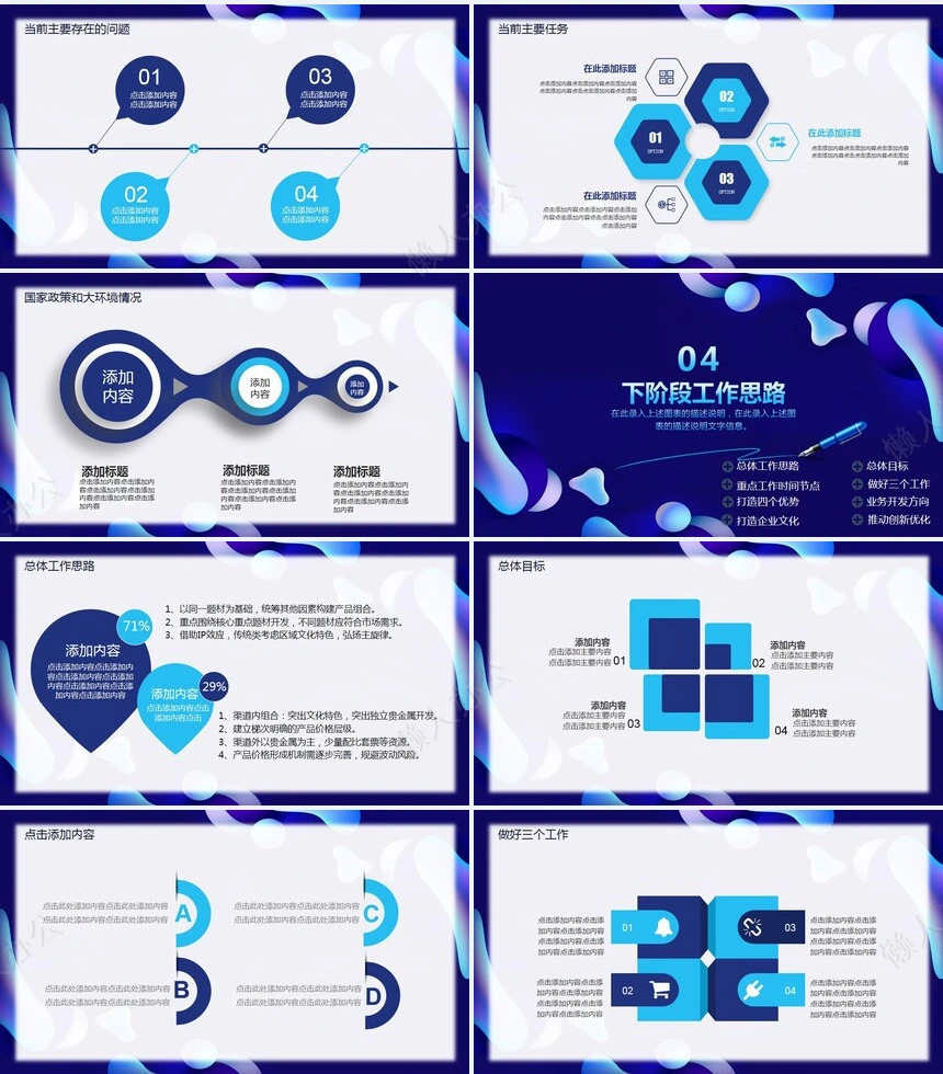 经营分析PPT模板(31)