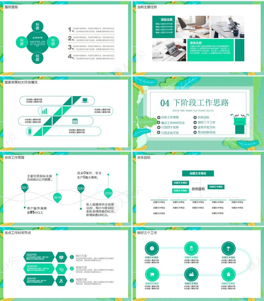 经营分析PPT模板(32)