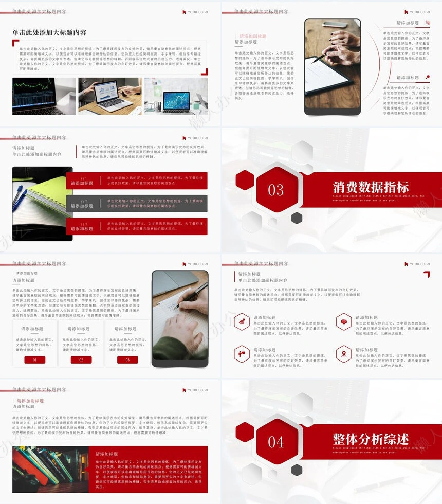 经营分析PPT模板(33)