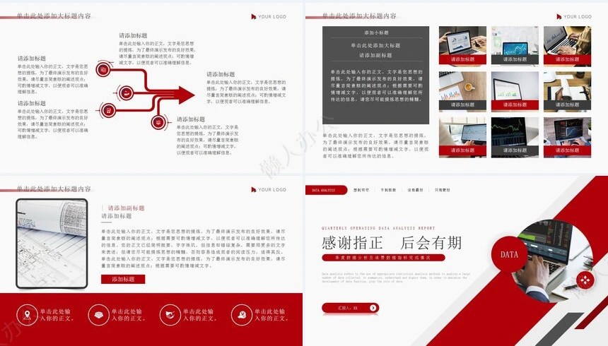 经营分析PPT模板(33)