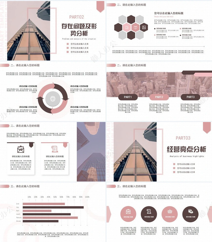 经营分析PPT模板(34)