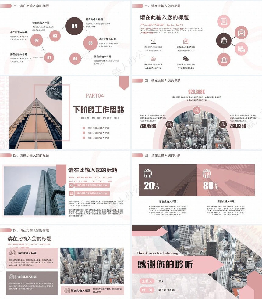 经营分析PPT模板(34)