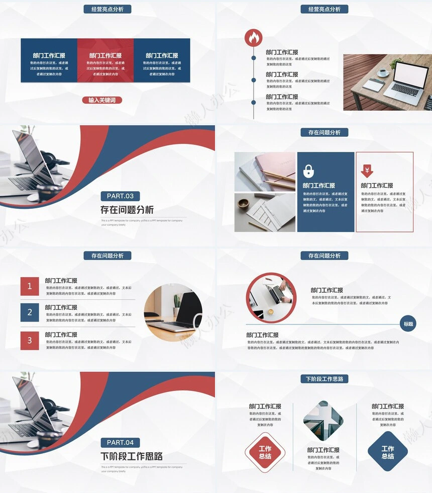 经营分析PPT模板(36)