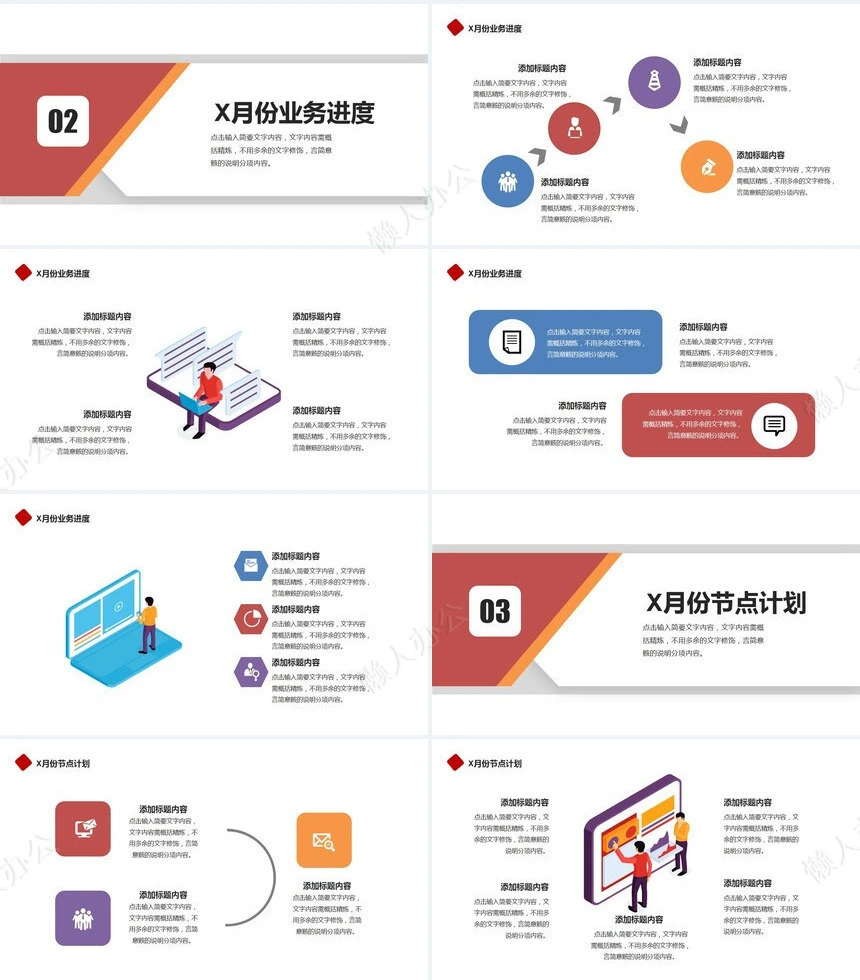 经营分析PPT模板(37)