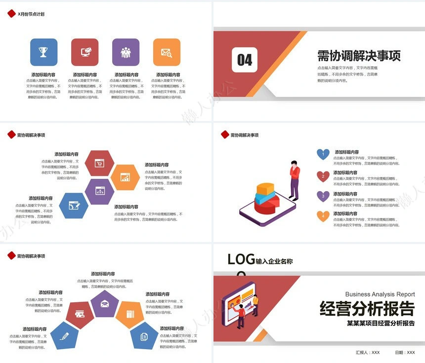 经营分析PPT模板(37)