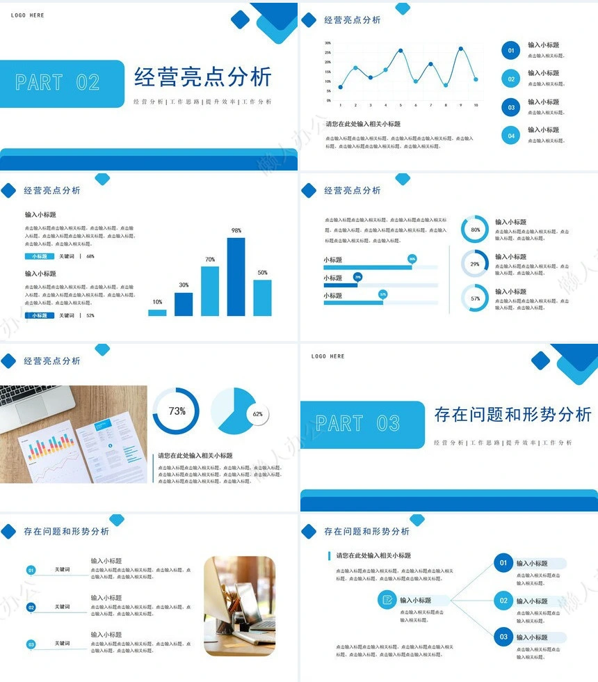 经营分析PPT模板(38)