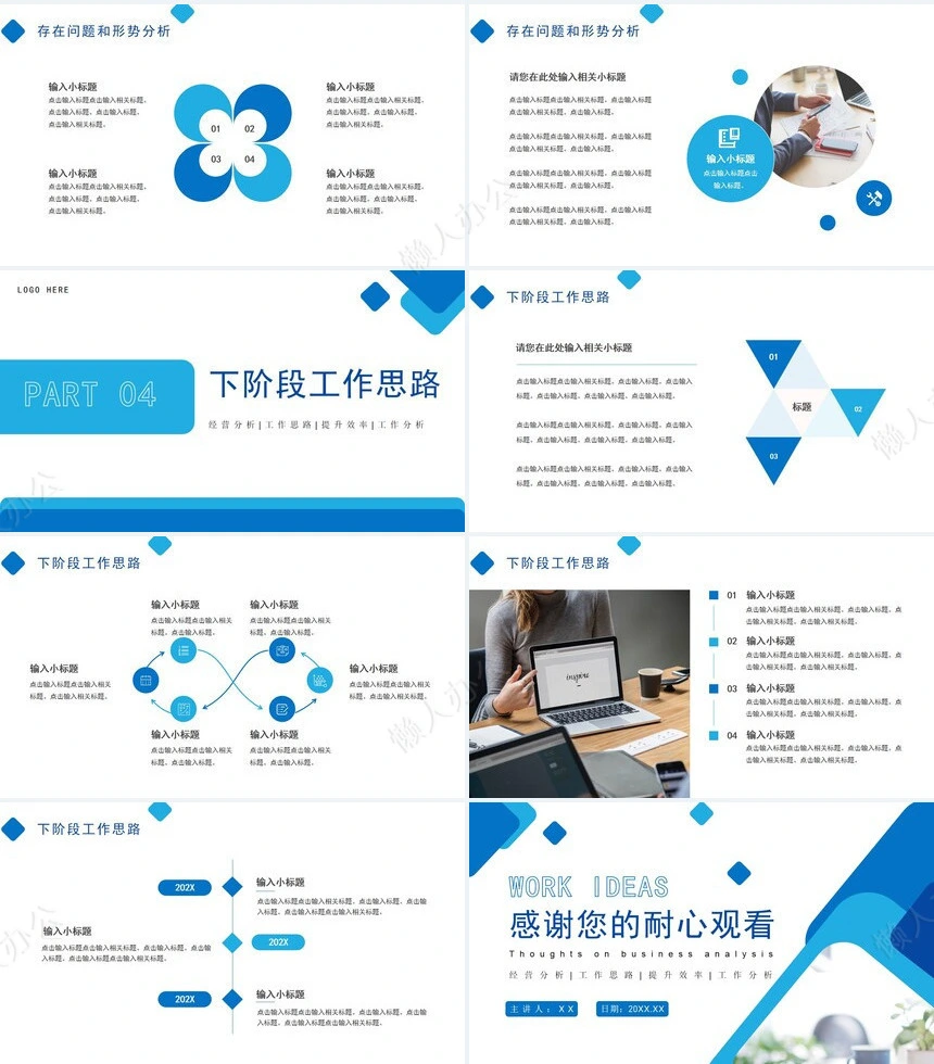 经营分析PPT模板(38)