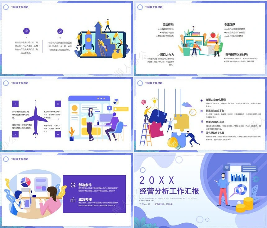 经营分析PPT模板(39)