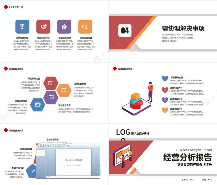 经营分析PPT模板(4)