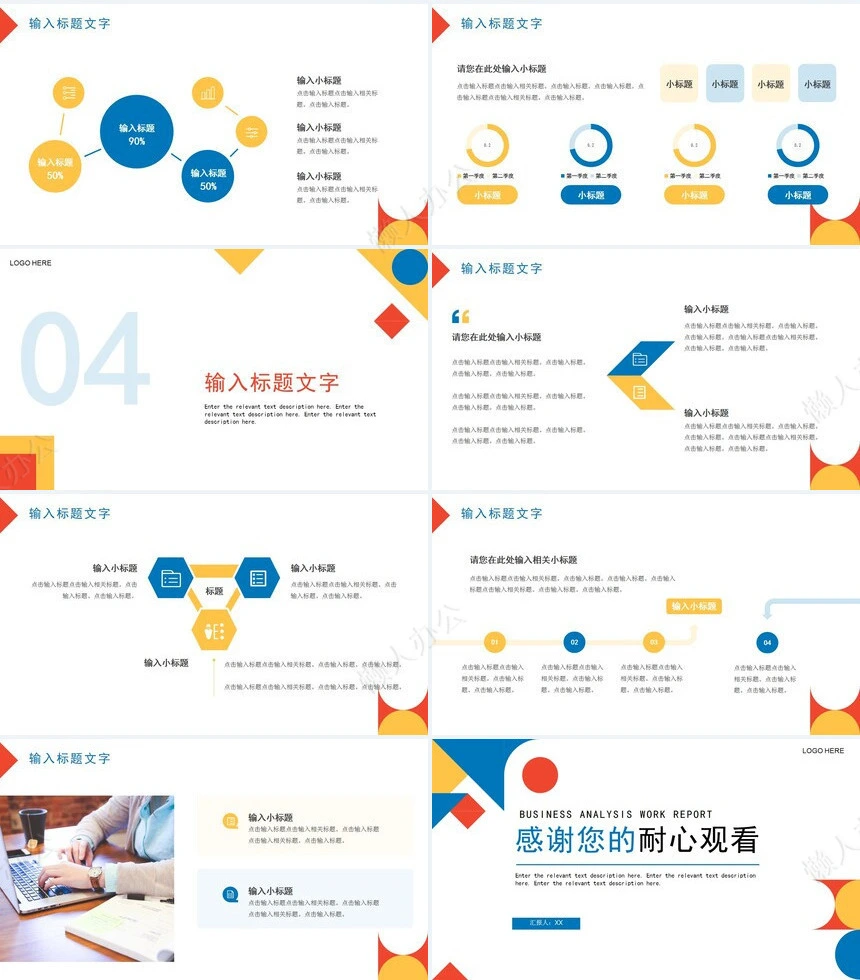 经营分析PPT模板(41)