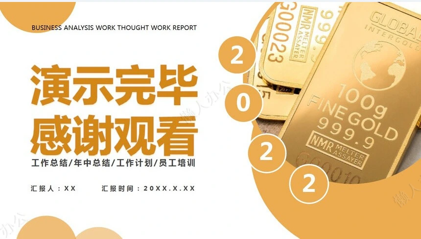 经营分析PPT模板(42)