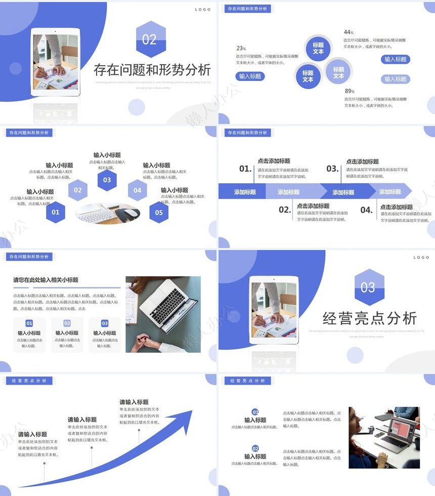 经营分析PPT模板(43)