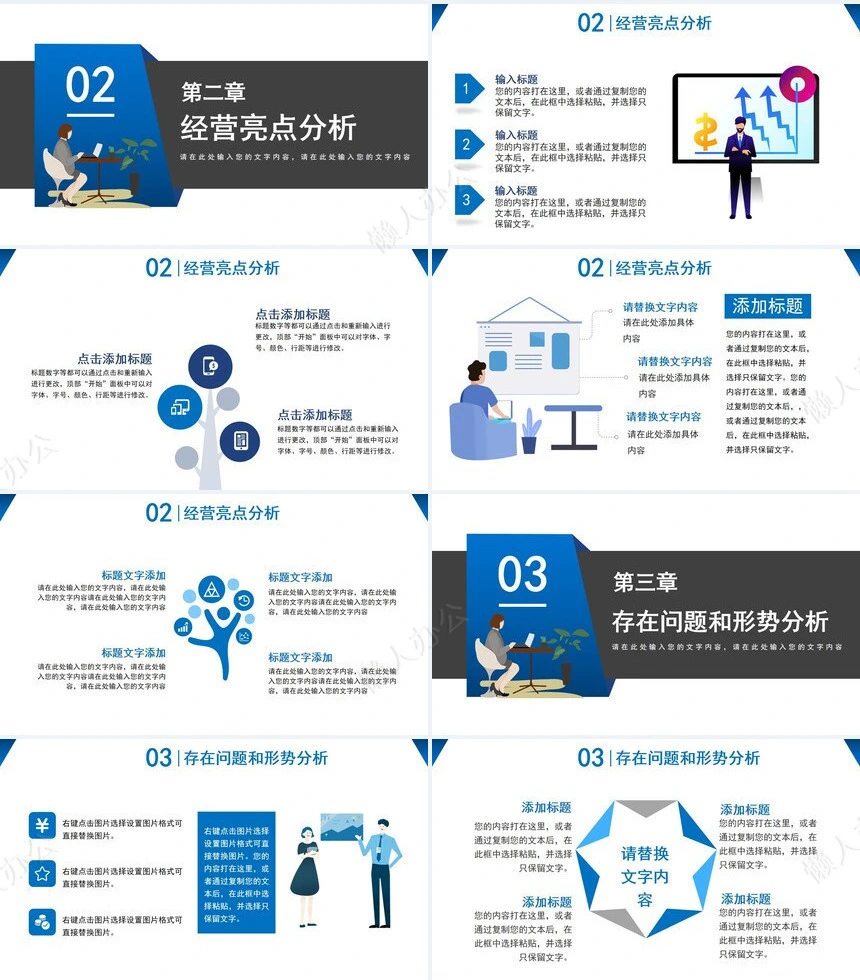 经营分析PPT模板(44)