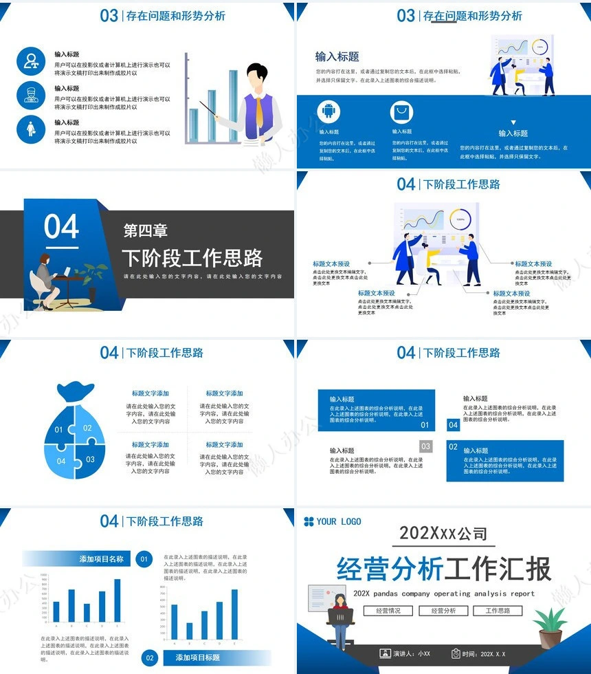 经营分析PPT模板(44)