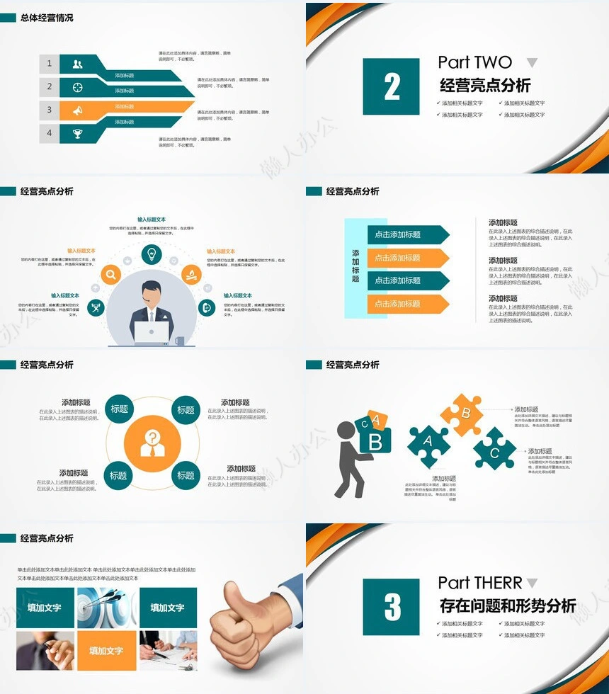 经营分析PPT模板(46)