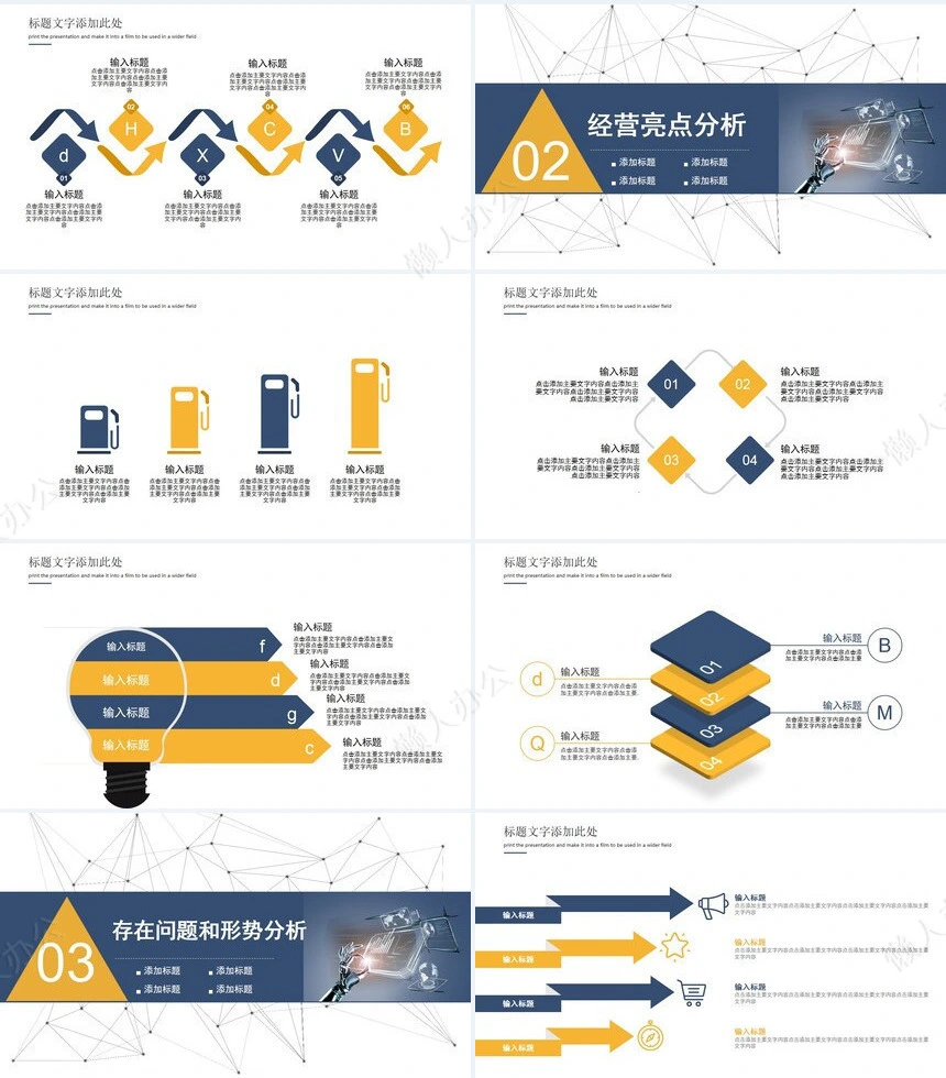 经营分析PPT模板(47)