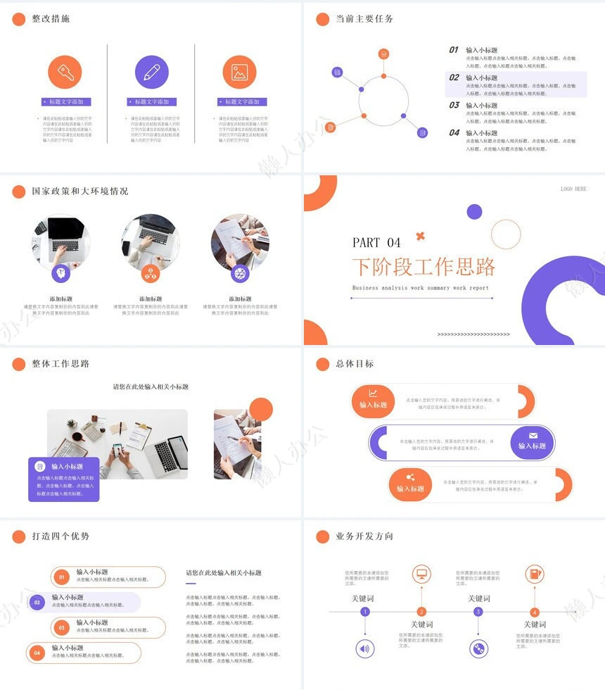 经营分析PPT模板(48)