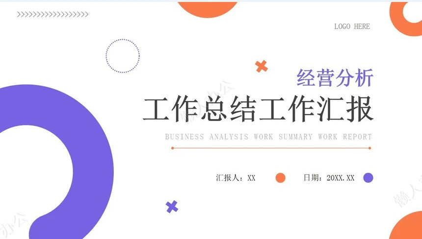 经营分析PPT模板(48)