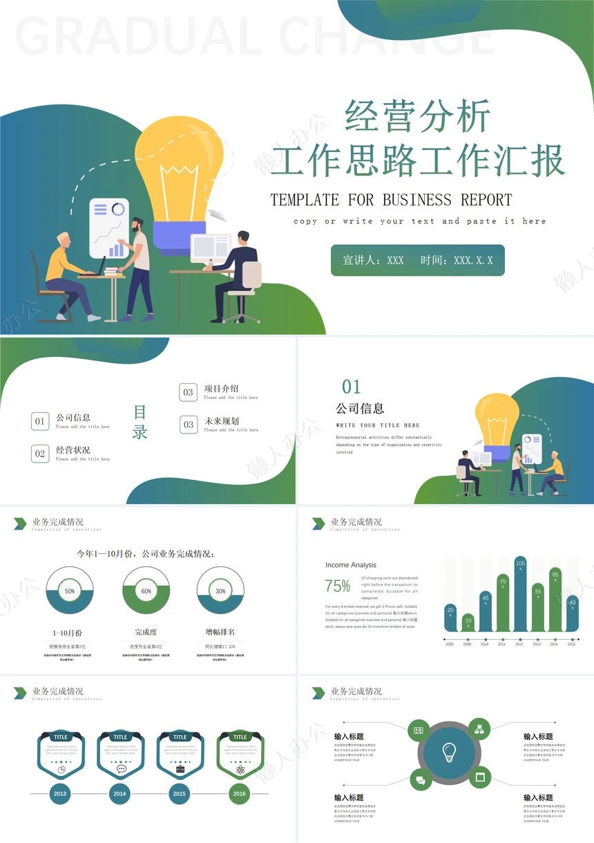 经营分析PPT模板(50)