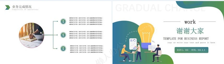 经营分析PPT模板(50)