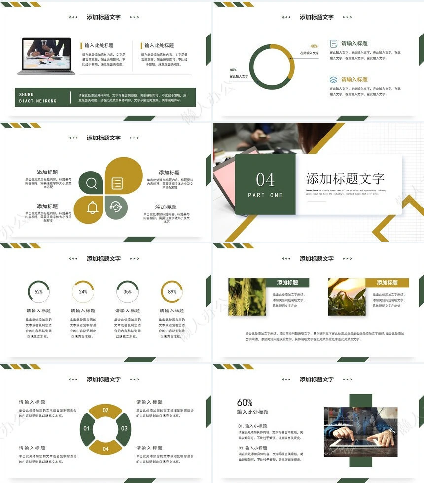 经营分析PPT模板(51)