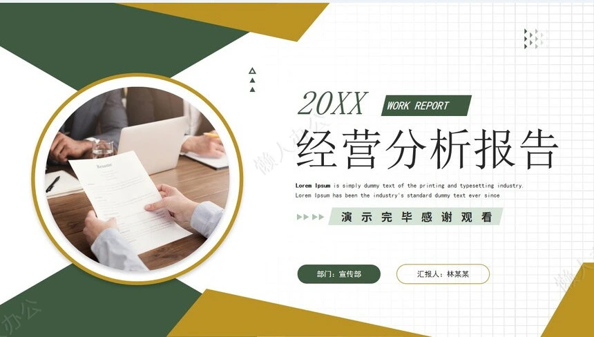 经营分析PPT模板(51)