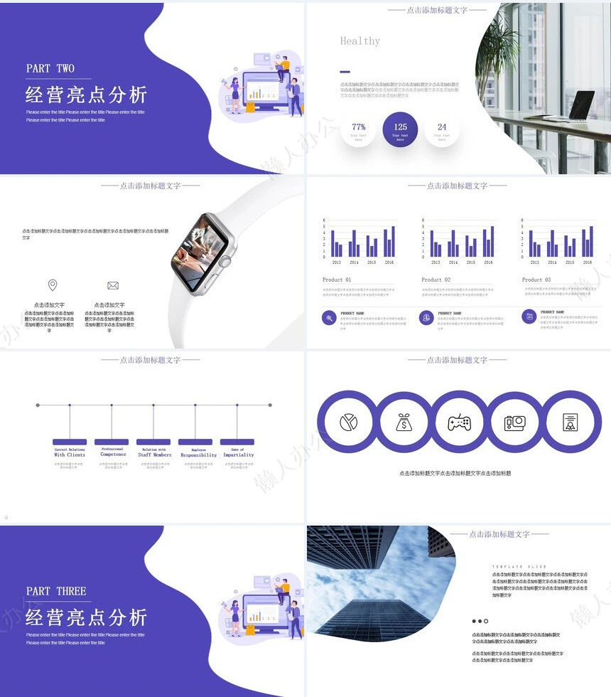 经营分析PPT模板(53)