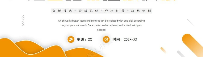 经营分析PPT模板(55)