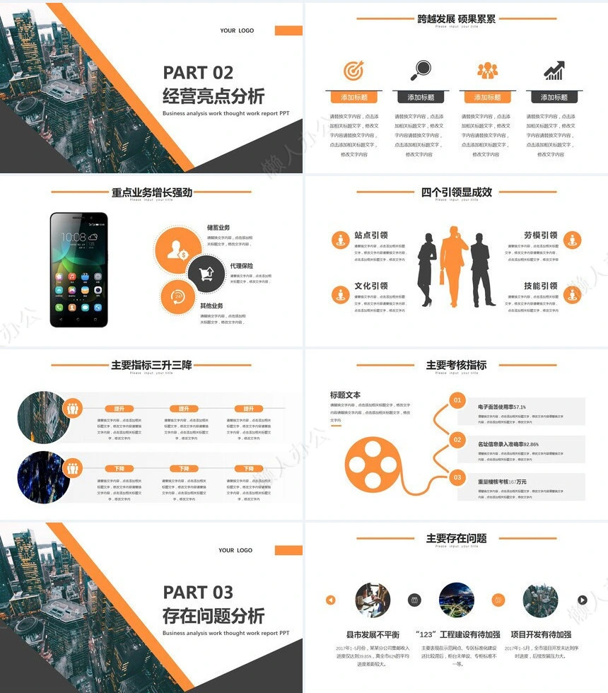 经营分析PPT模板(56)