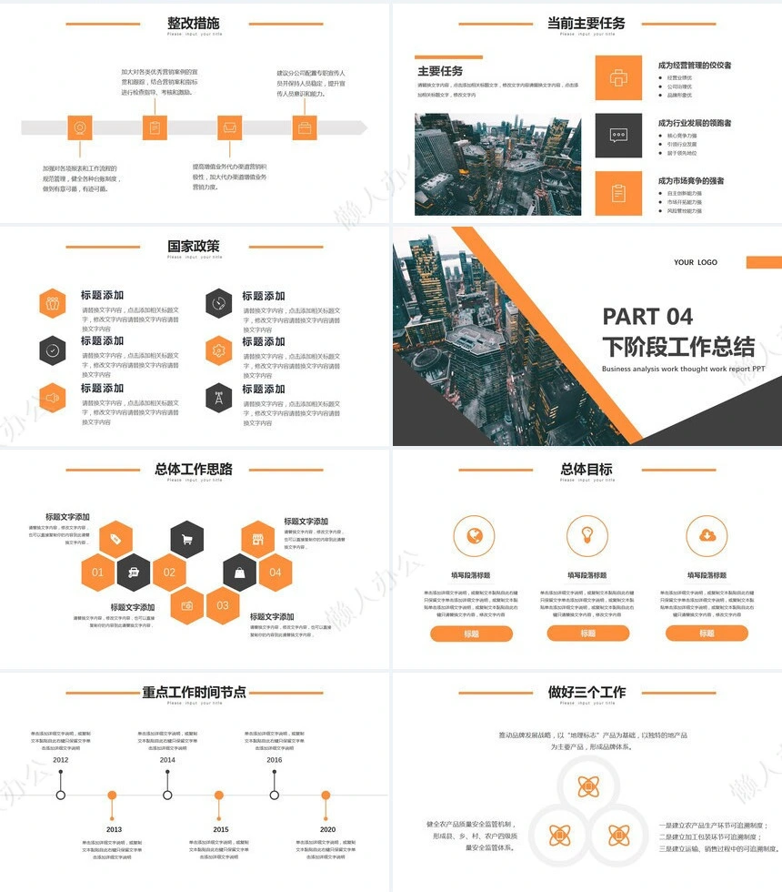 经营分析PPT模板(56)