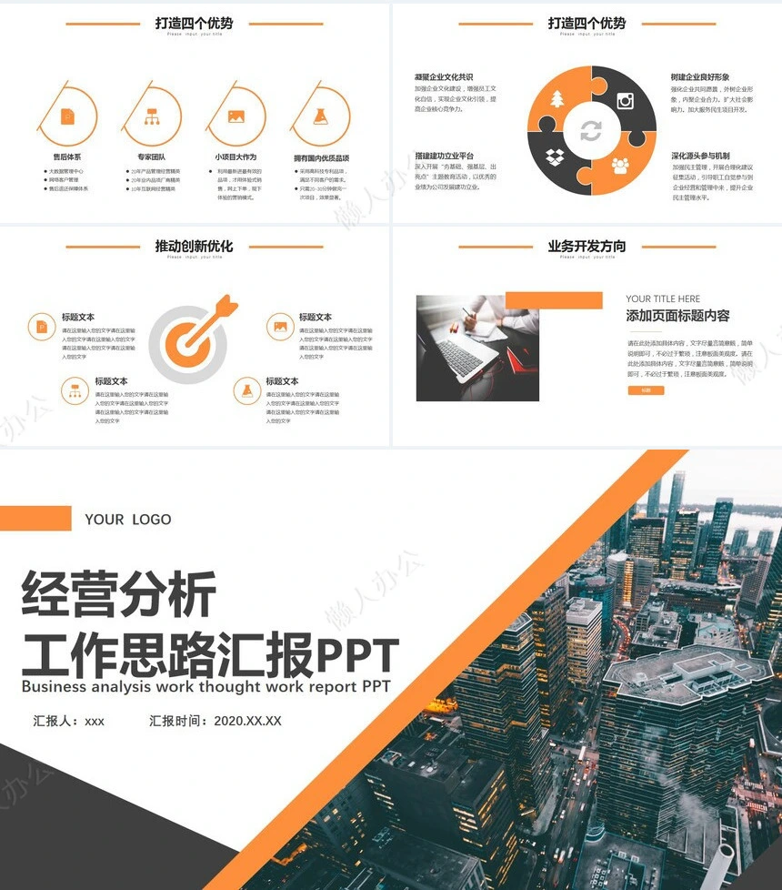 经营分析PPT模板(56)