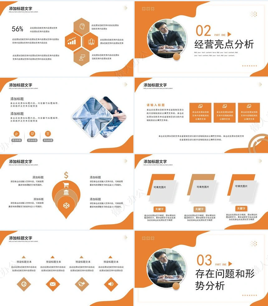 经营分析PPT模板(57)
