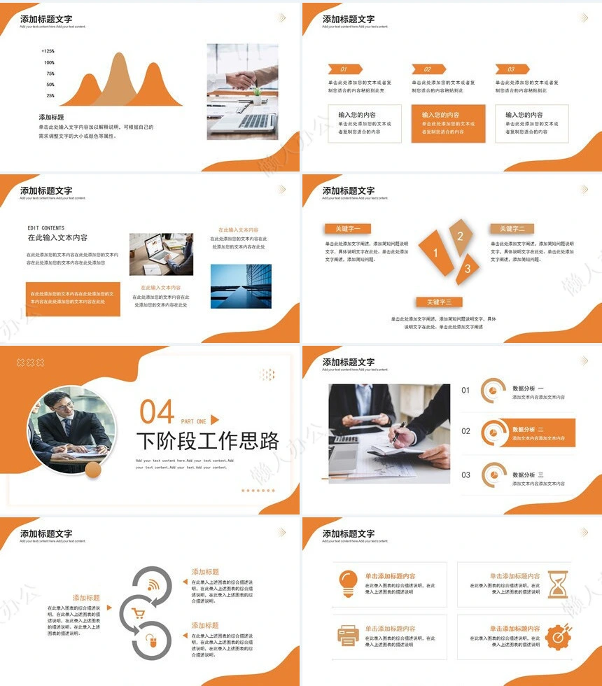 经营分析PPT模板(57)