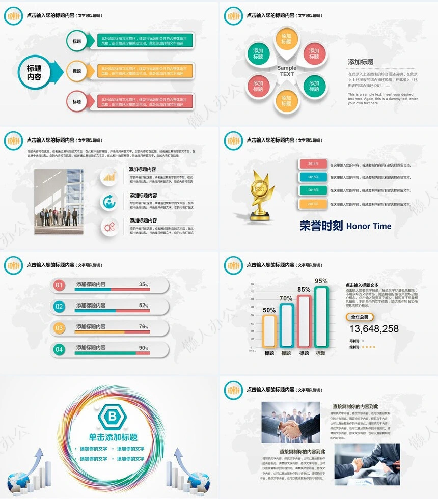 经营分析PPT模板(6)