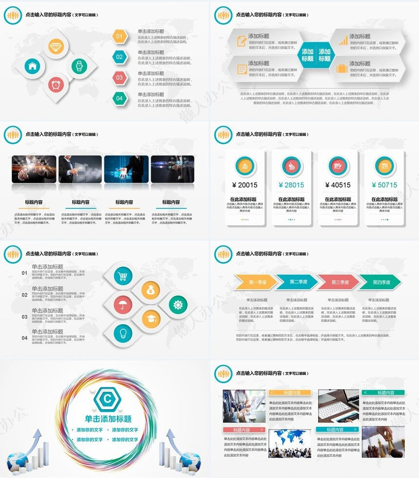 经营分析PPT模板(6)